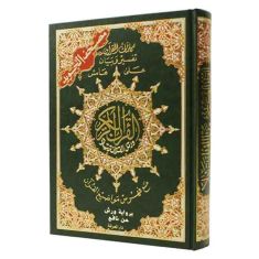 DAR AL MAARIFA مصحف التجويد رباعي فني شاموا - رواية ورش مع تفسير الكلمات 14/20