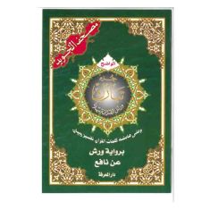 2024 - Dar Al-Ma'rifah - مصحف التجويد - جزء تبارك