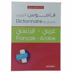 Pocket Dictionary Arabic/French - Dar Ihya Al-Ulum