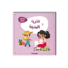 EMPREINTE  5-6 حكايات بصمة االقرية والمدينة