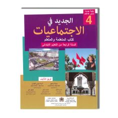 ALMAARIFA الجديد في الاجتماعيات 4 ابتدائي