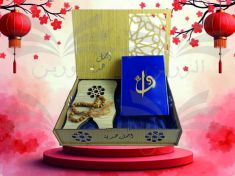 Le plus beau cadeau du Ramadan