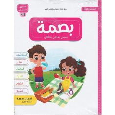 بصمة المشروع 1 جسمي، تغذيتي ونظافتي 3/4
